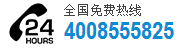 服务热线：4008555825 